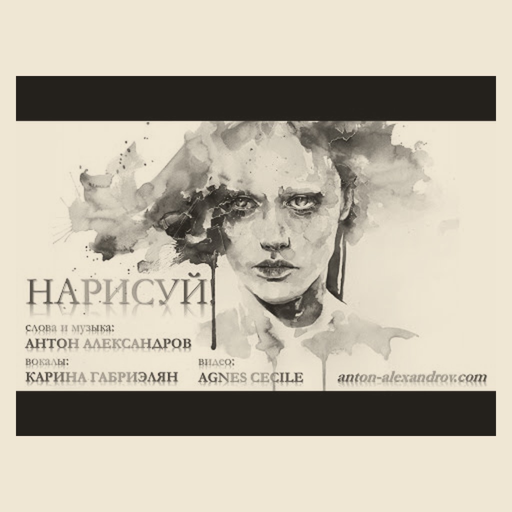 Обложка песни «Нарисуй!»