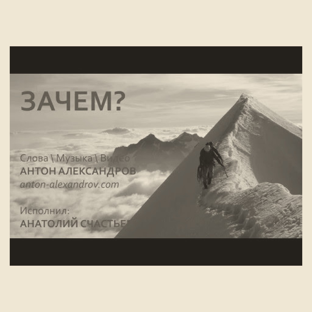 Обложка песни «Зачем?»